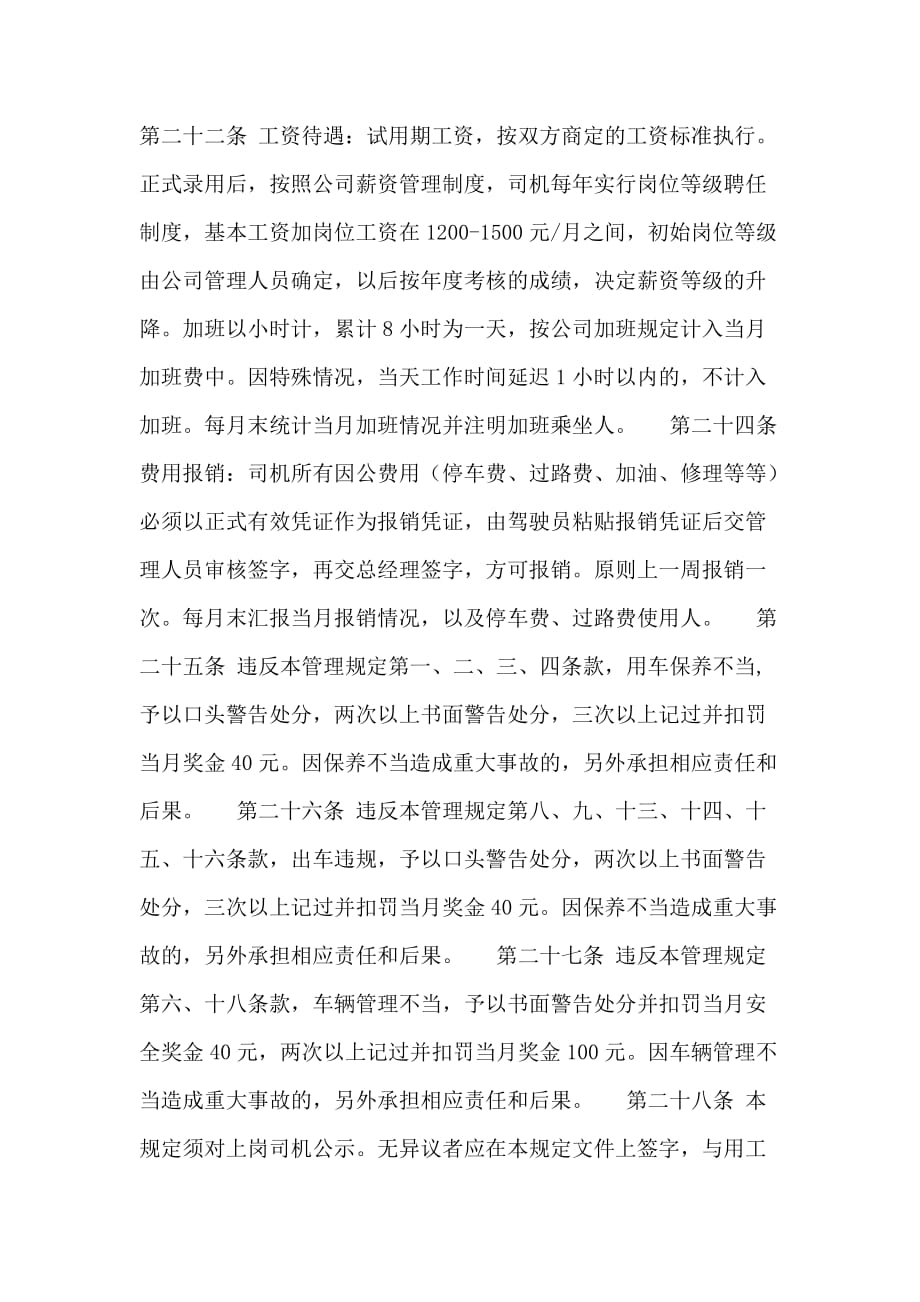 公司驾驶员职责范文_第4页