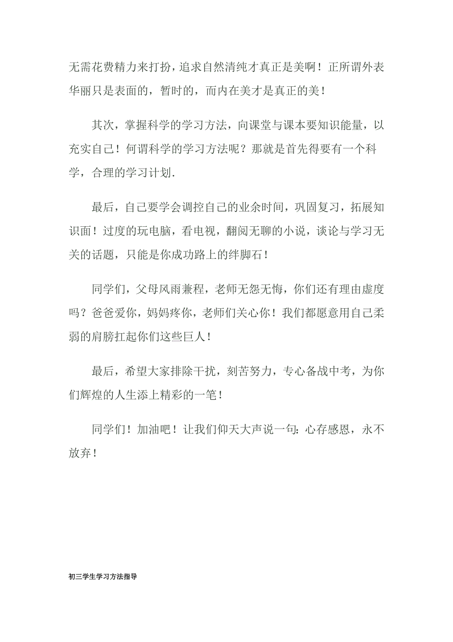 1148编号对初三学生的寄语_第4页