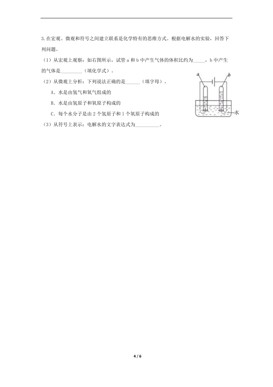 《课题3 水的组成》同步测试题【初中化学新人教版九年级上册】1_第4页