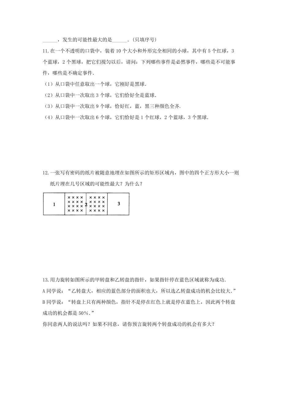 九年级数学下册第三十一章随机事件的概率31.1确定事件和随机事件同步练习_第2页