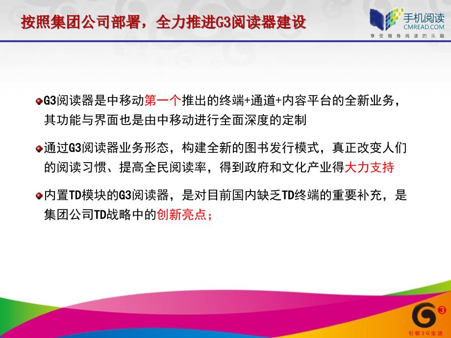 手机阅读业务及G3阅读器介绍课件_第3页