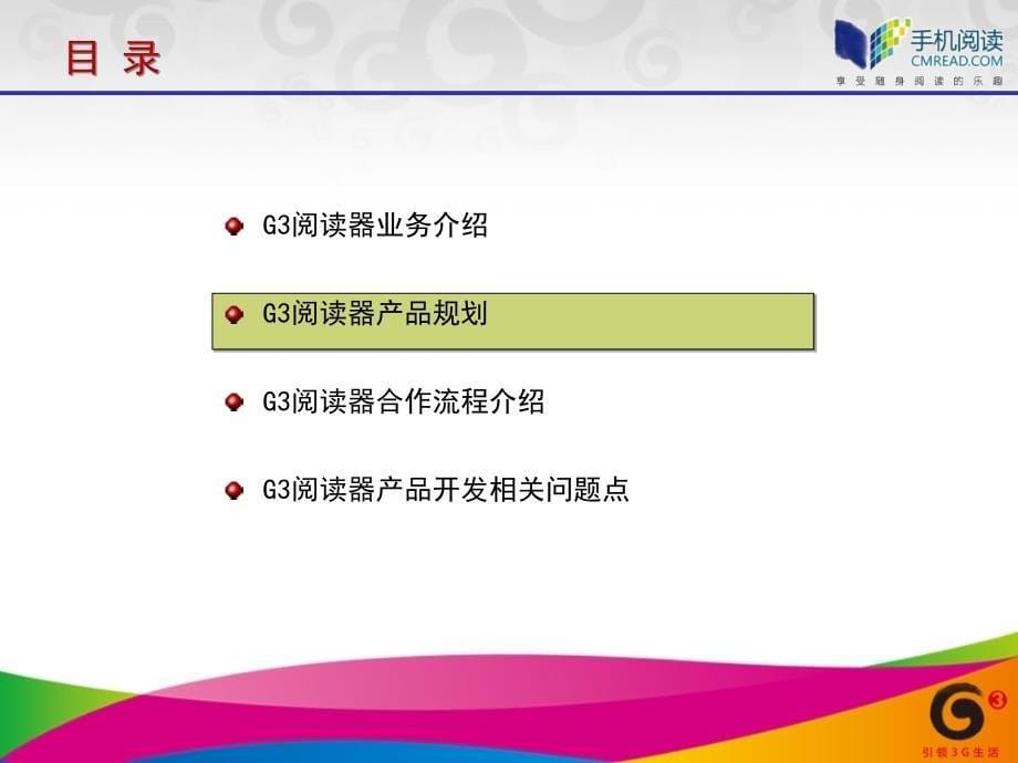 手机阅读业务及G3阅读器介绍课件_第5页