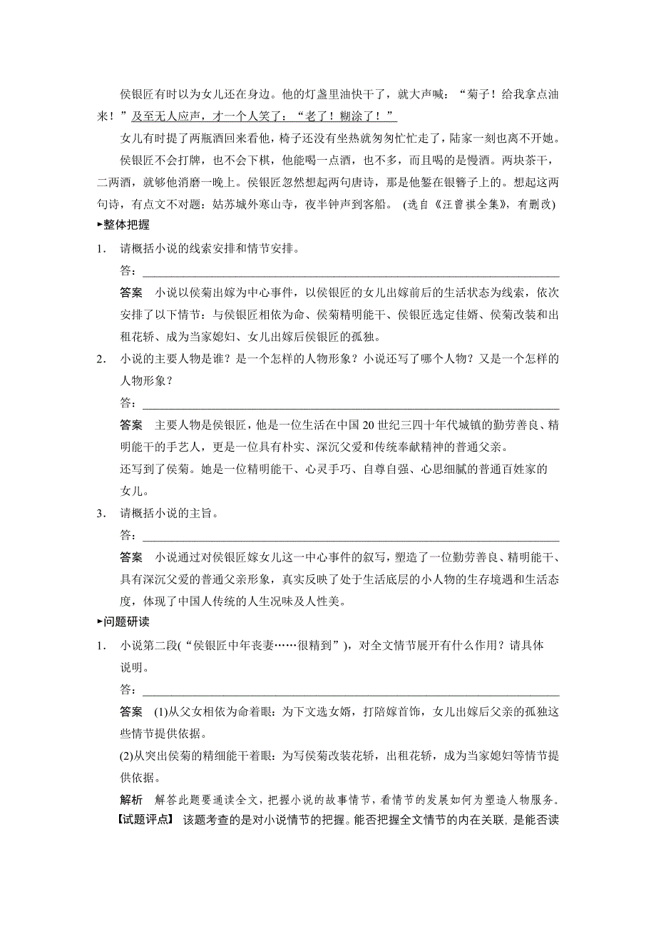 高考语文江苏专用一轮文档现代文阅读第1章第2节专题2精做江苏高考题把握复习方向_第2页