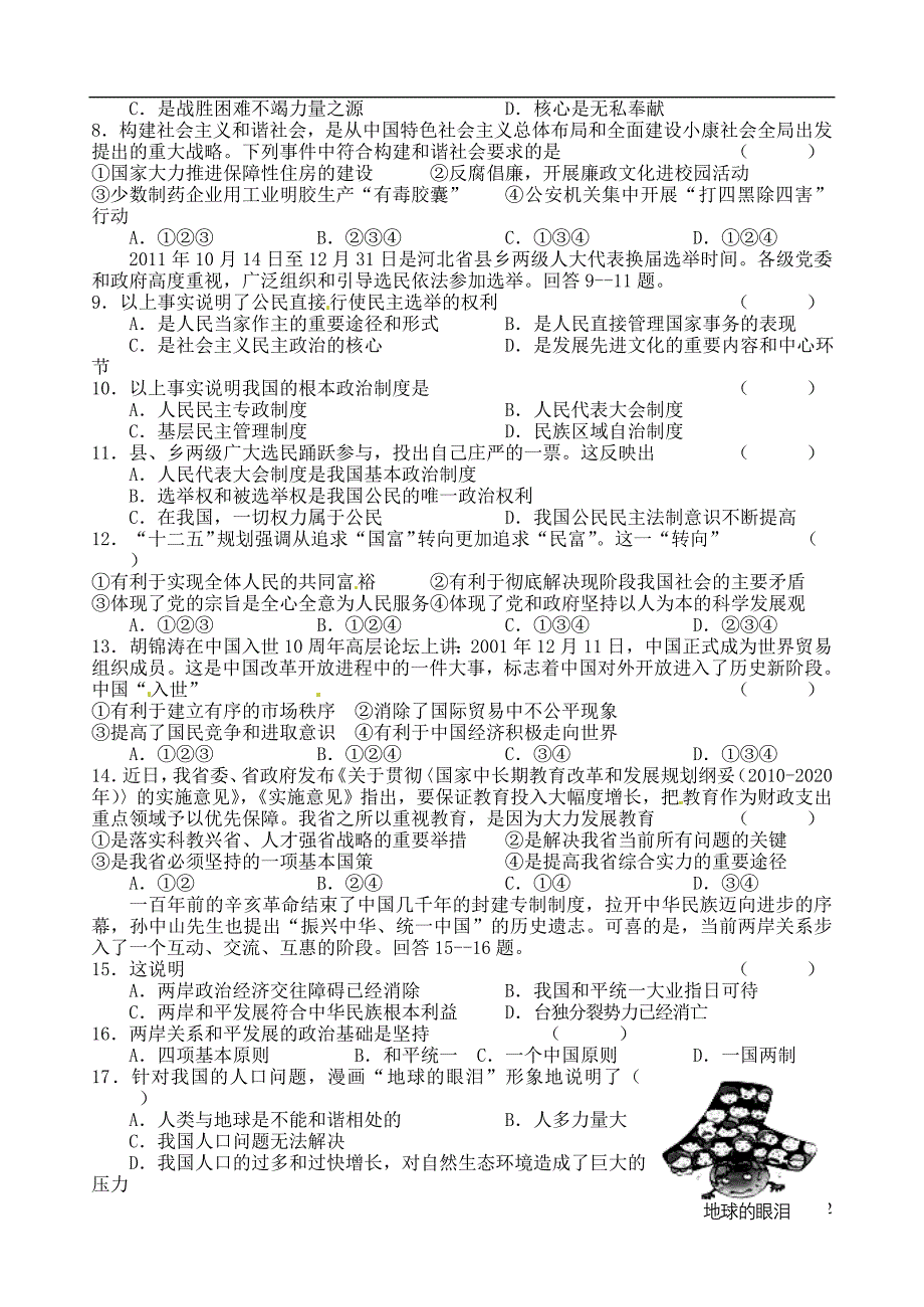 河北省霸州市2013届九年级思想品德上学期期末考试试题（无答案） 新人教版.doc_第2页