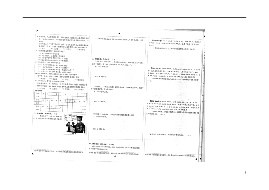 河北省石家庄长安区2014-2015学年七年级政治上学期期中试题（扫描版无答案） 新人教版.doc_第2页