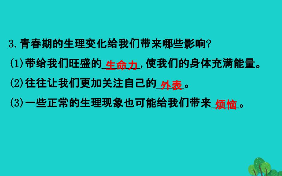 2019版七年级道德与法治下册第一单元青春时光第一课青春的邀约第1框悄悄变化的我习题课件新人教版2020030415.ppt_第4页