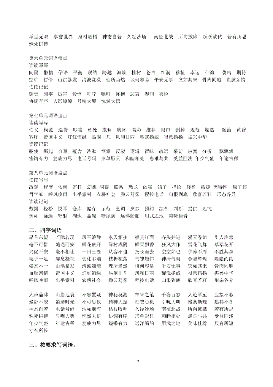 3134编号四年级语文上册词语盘点_第2页