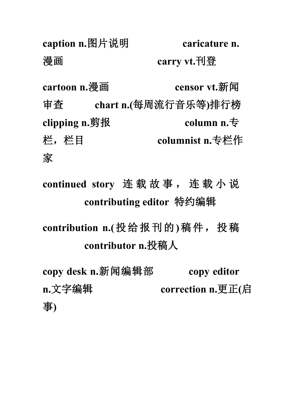 [OA财务]OA新闻词汇表_第4页