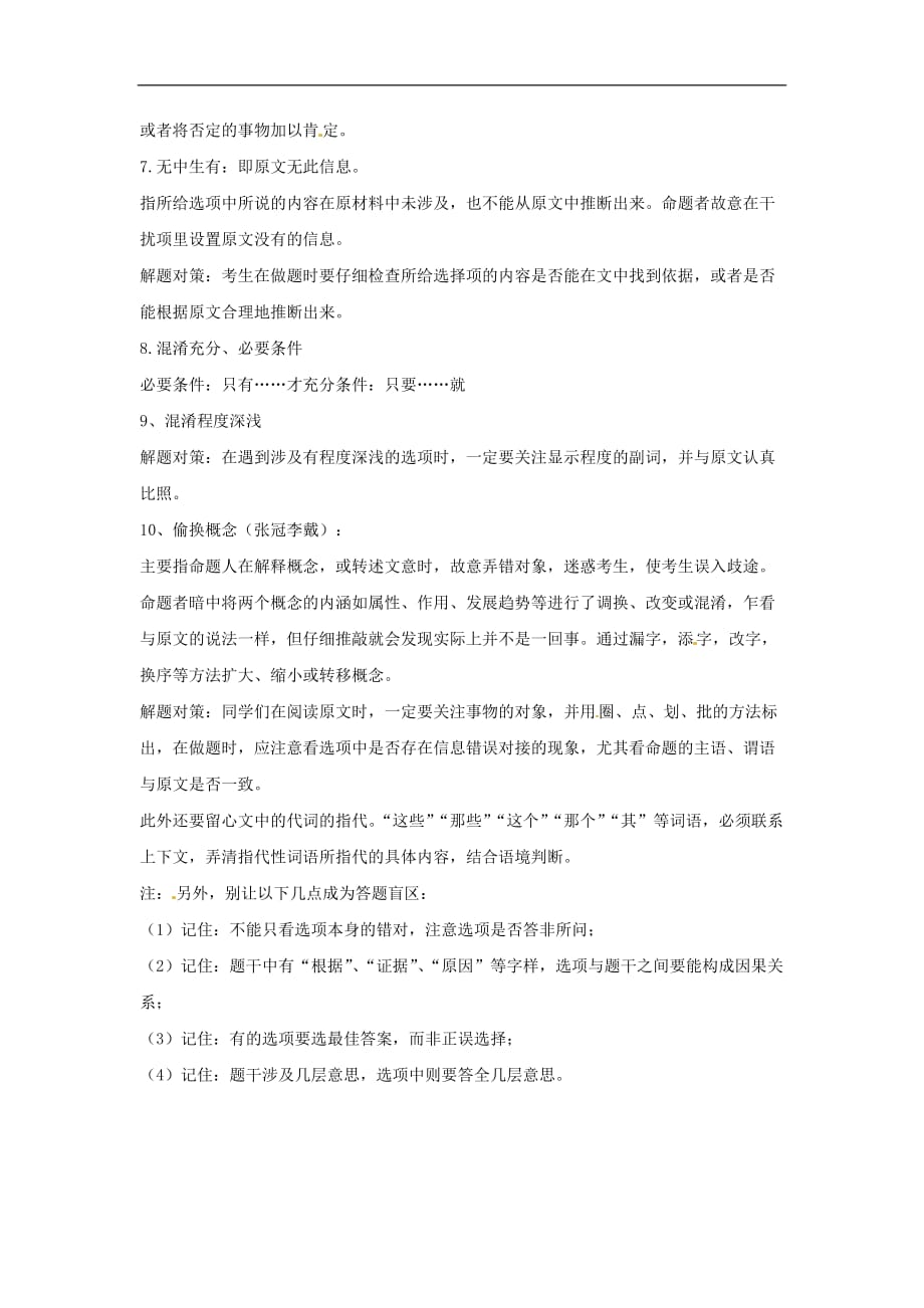 高考语文复习备考策略专题13论述类文本阅读社科文阅读选择题设题规律_第3页