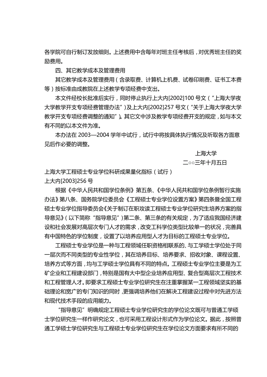 (精编)上海大学夜大学教学开支专项经费管理办法_第3页