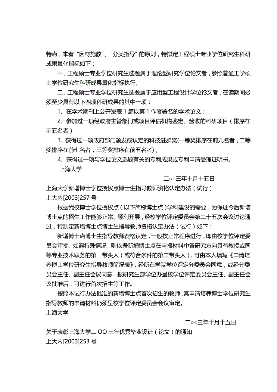 (精编)上海大学夜大学教学开支专项经费管理办法_第4页