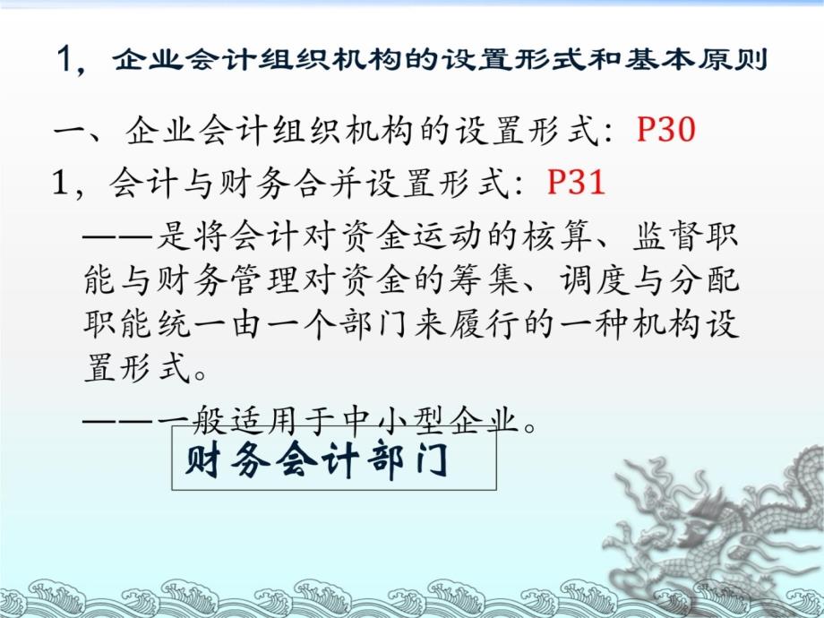 企业会计制度设计—理论与案例分析-2会计组织机构和岗位职责的设计教学幻灯片_第4页