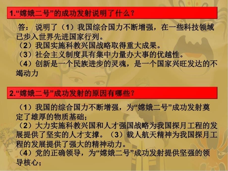 2011中考热点系列 专题二 嫦娥二号成功发射 科技创新再谱新篇.ppt_第5页