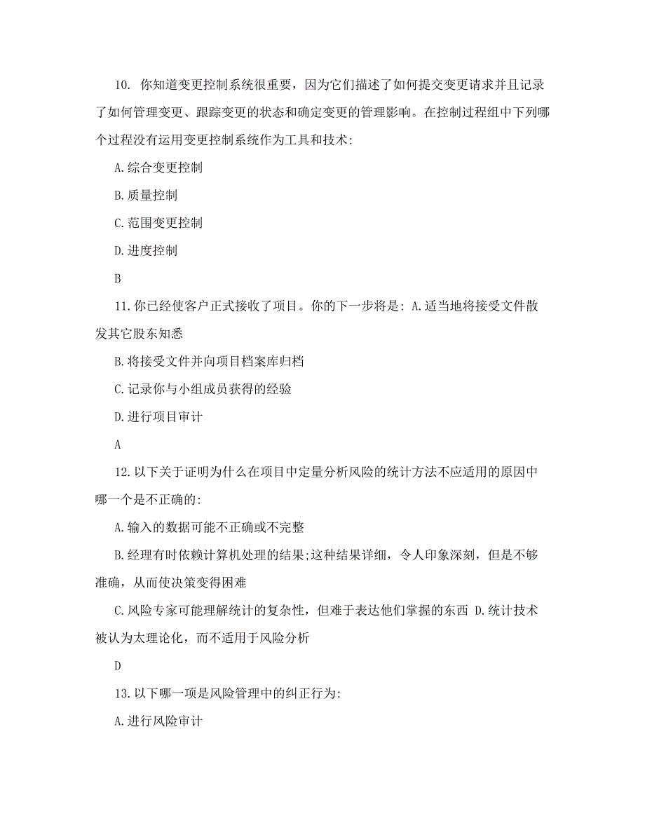 系统集成项目经理考试题易错归纳汇总_第4页