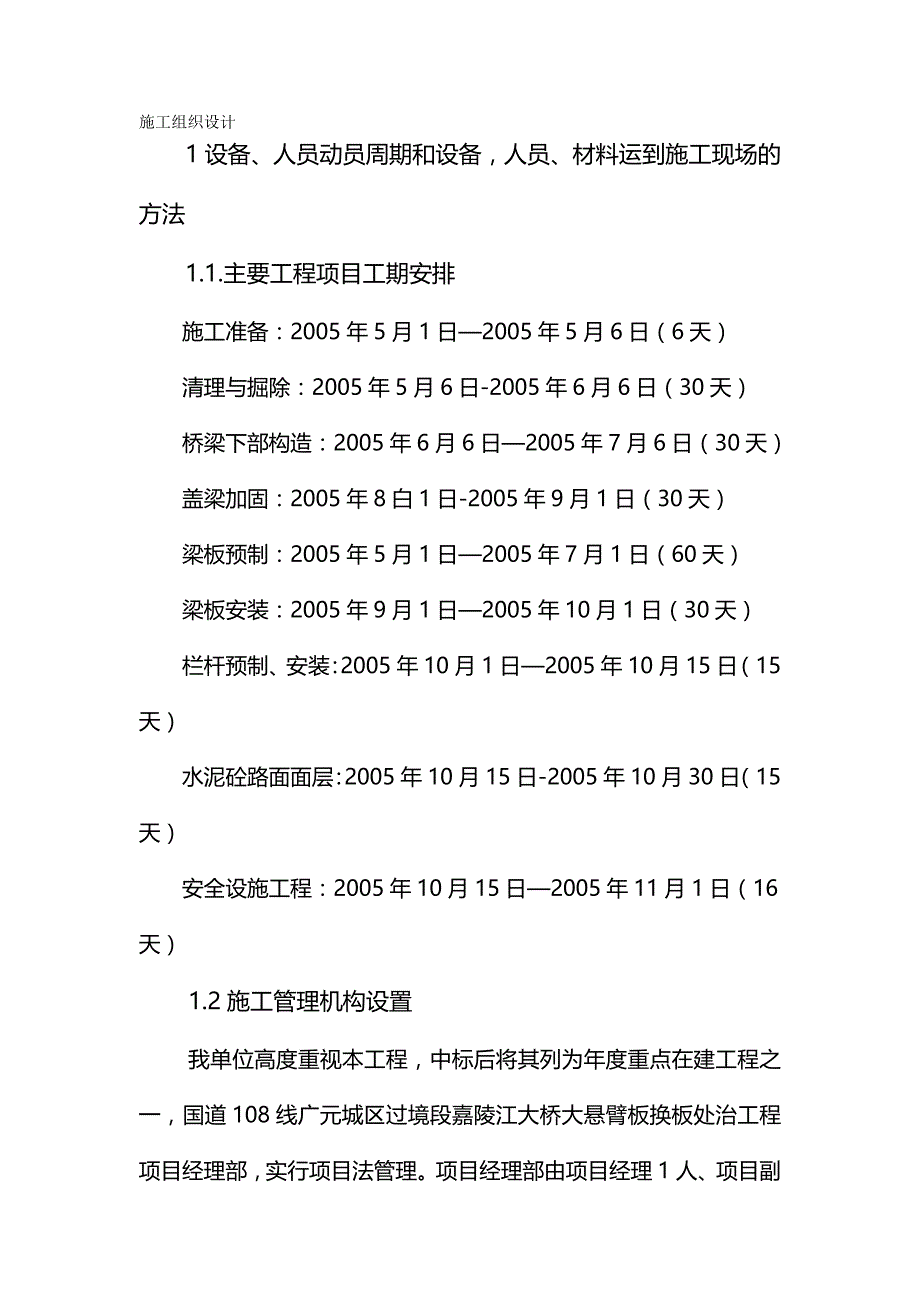 【精编】嘉陵江大桥(施工组织设计)_第2页