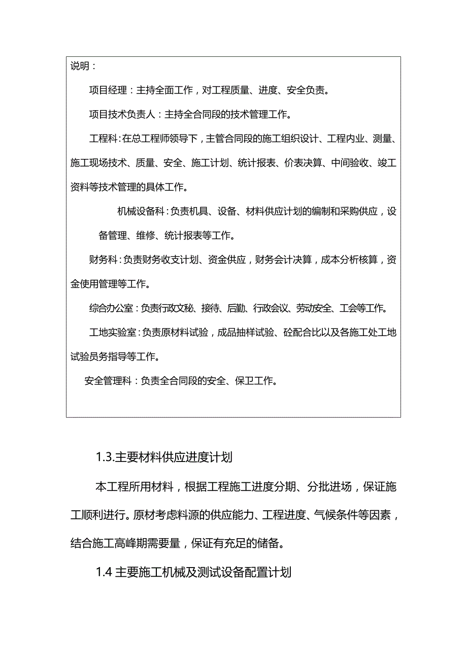 【精编】嘉陵江大桥(施工组织设计)_第4页