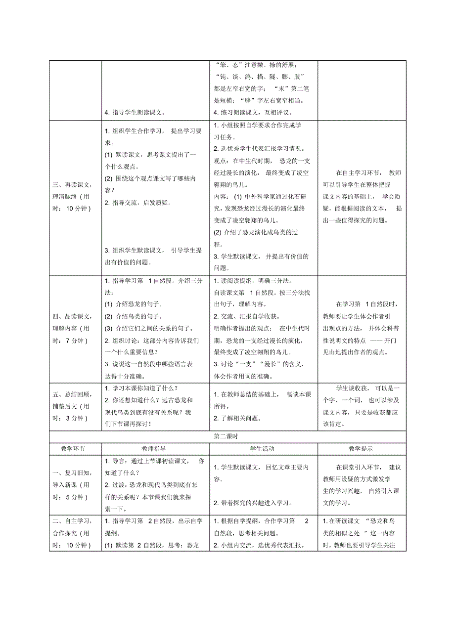 部编语文四年级下册6《飞向蓝天的恐龙》导学案设计_第2页