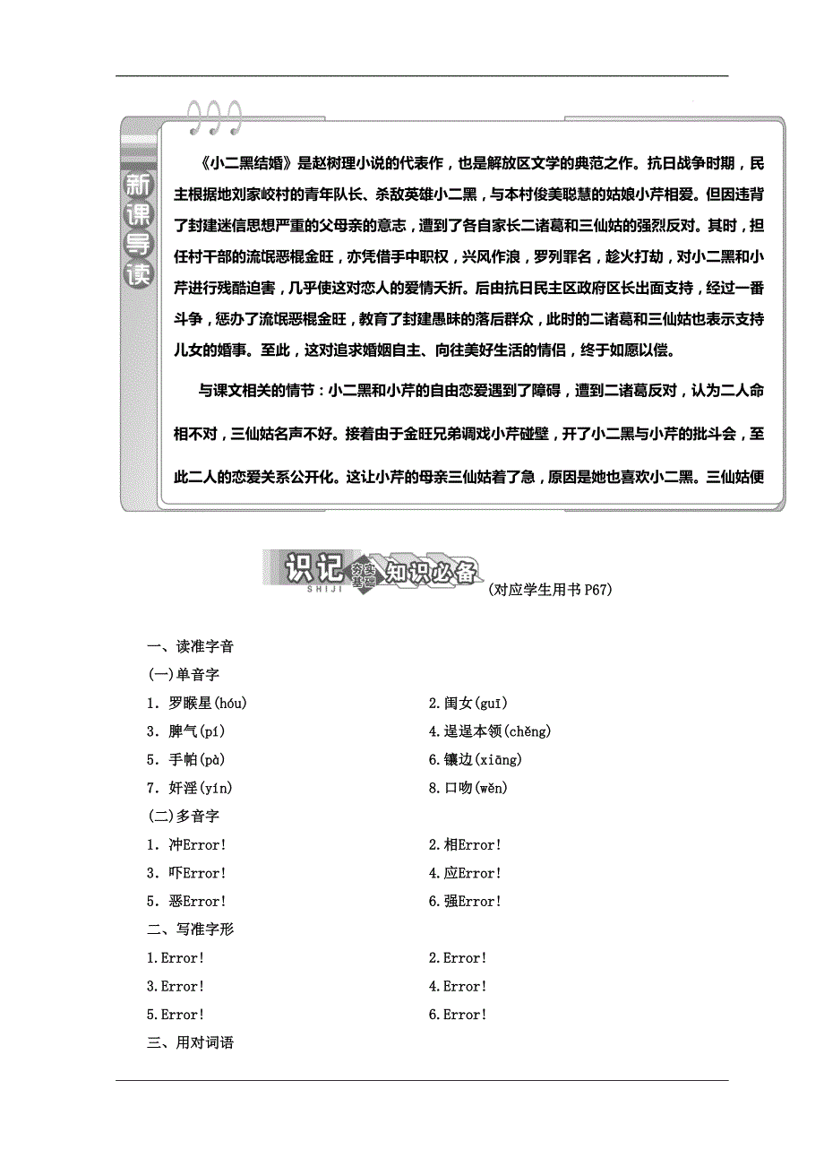 高中语文人教选修中国小说欣赏教学案第七单元第13课小二黑结婚小二黑结婚Word含答案2_第2页