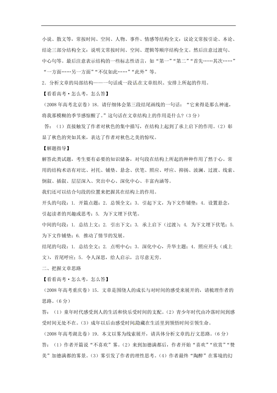 高考语文复习备考策略专题13论述类文本阅读高中语文现代文阅读如何分析文章结构把握文章思路_第2页