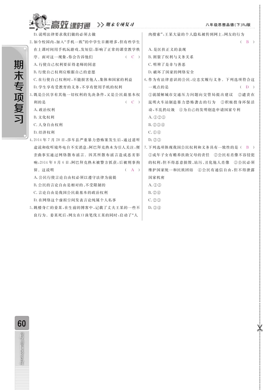 2015年期末专项复习八年级政治下册专题一（pdf）新人教版.pdf_第2页