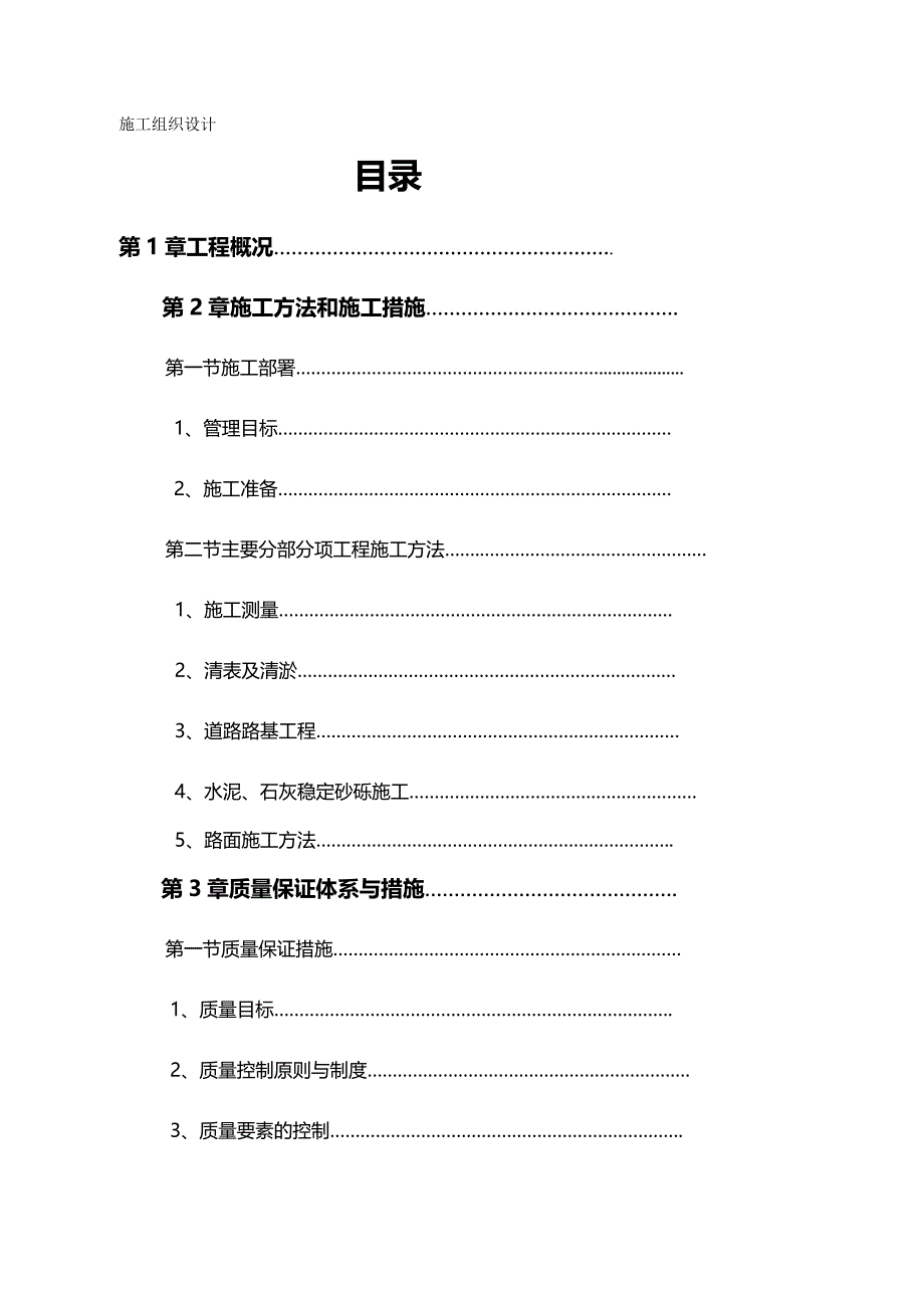 {推荐}施工组织设计文件_第2页