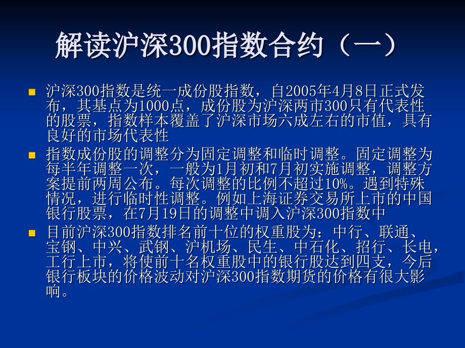 沪深300指数期货合约介绍教学案例_第3页