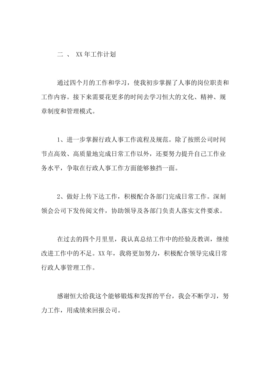 客服中心人事助理工作总结及计划_第4页