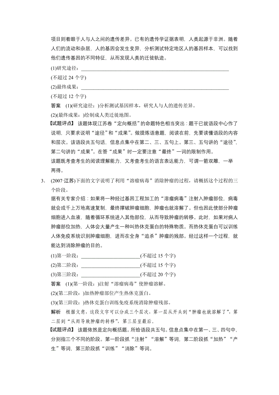 高考语文江苏专用一轮文档语言文字运用第2章重点题型1提炼语意题_第2页