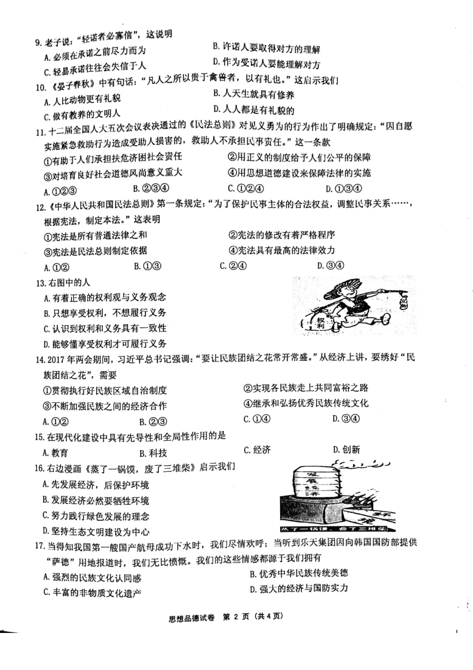 江苏省扬州市宝应县2017届九年级政治二模试题（pdf无答案）.pdf_第2页