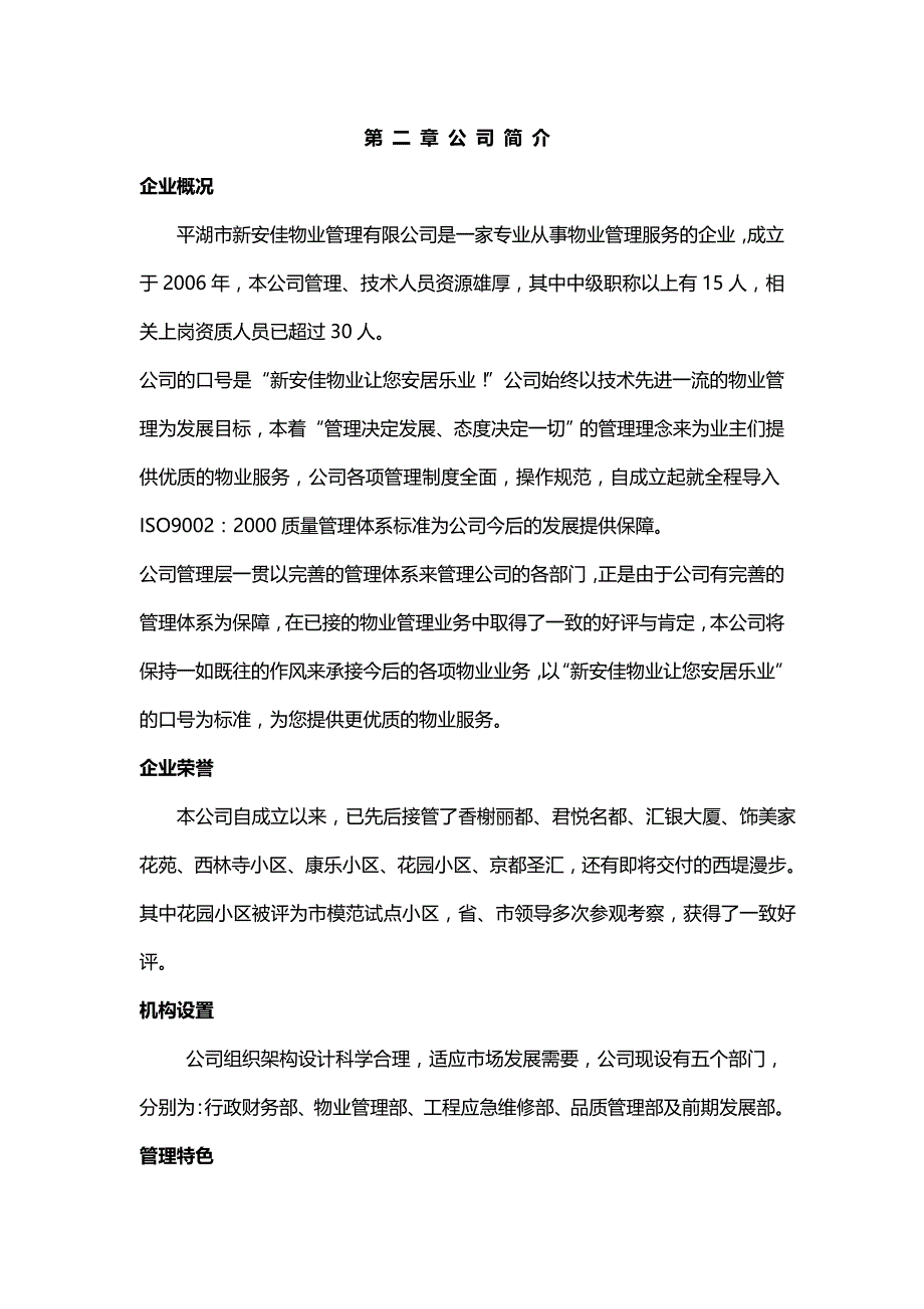 【精编】嘉善世博名邸投标书_第4页