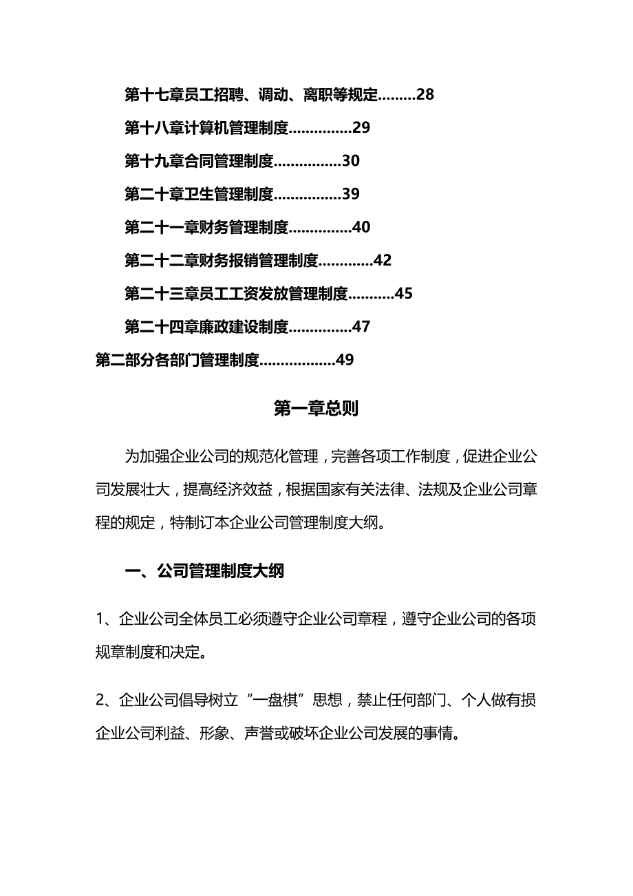 【精编】公司管理制度行政公文工作范文实用文档_第4页