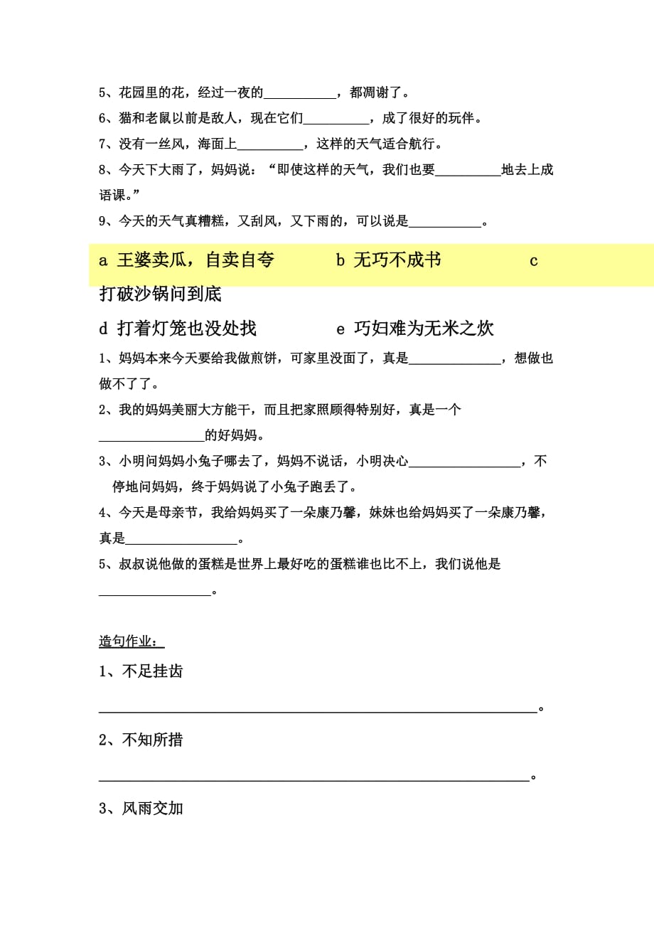 部编版六年级下册语文试题-小升初成语与俗语专项练习9_第2页