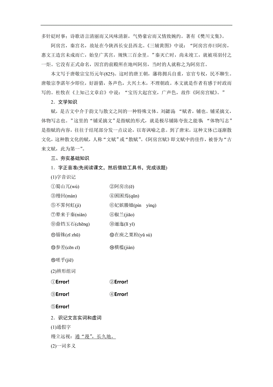 高一语文语文必修三学案4.12阿房宫赋2Word含解析_第2页