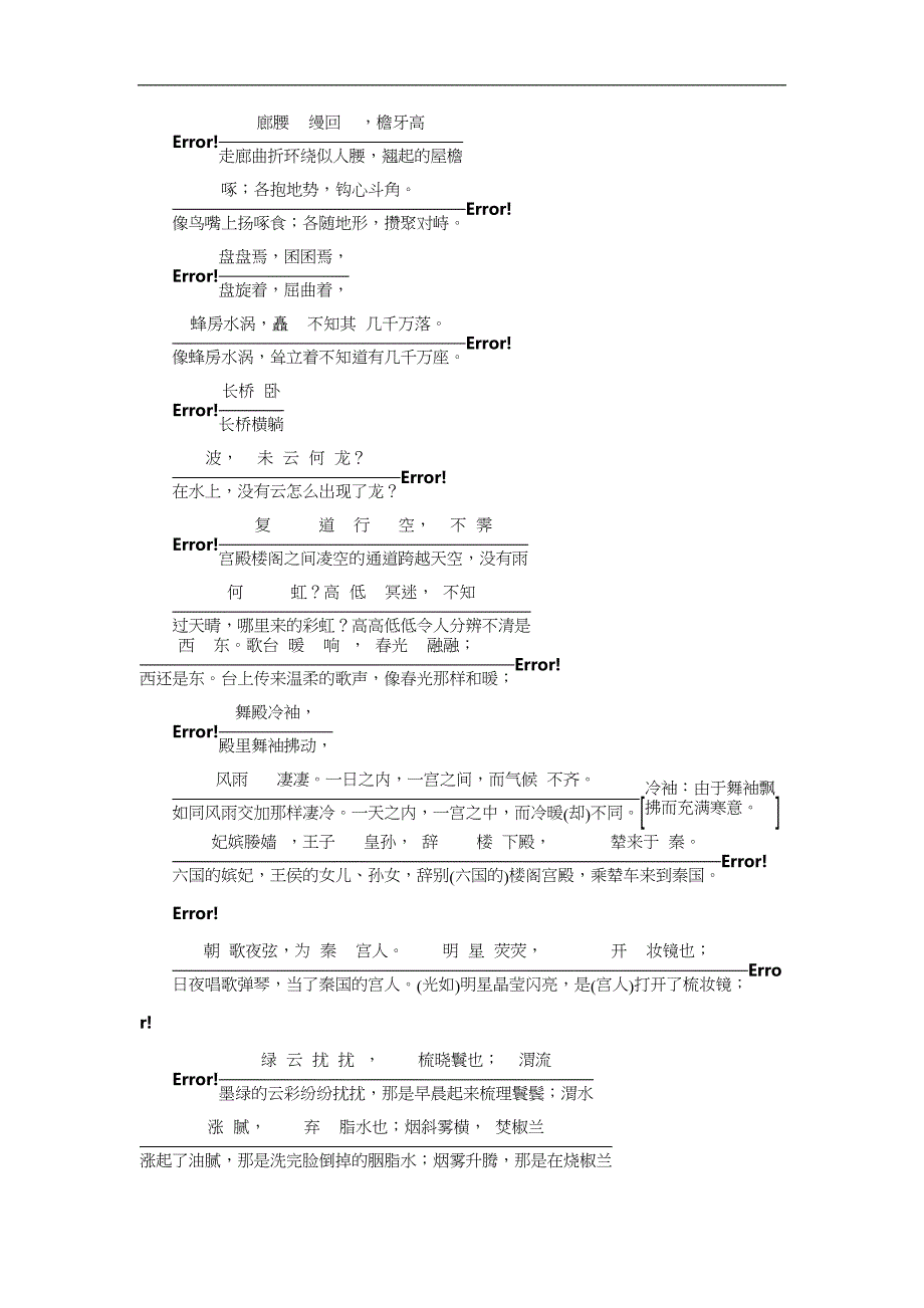 高一语文语文必修三学案4.12阿房宫赋2Word含解析_第4页