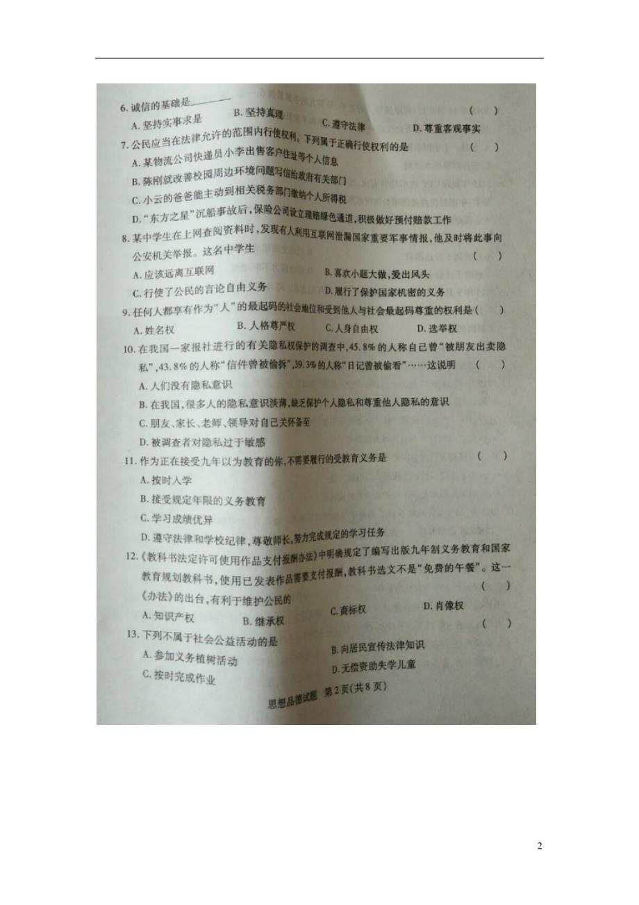 黑龙江省名校联考2016年中考政治三模试题（扫描版）.doc_第2页