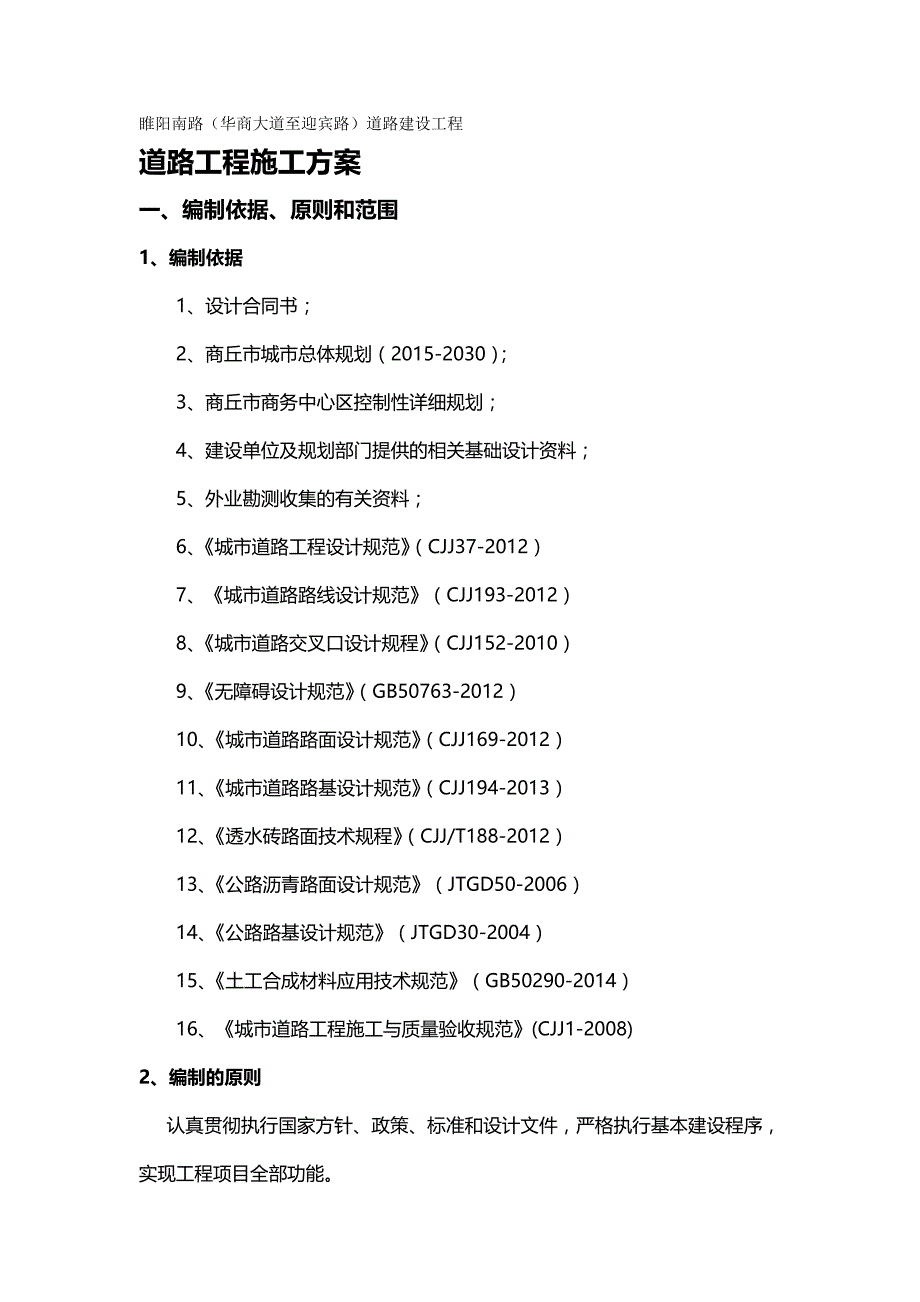 (精编)市政道路施工_第2页