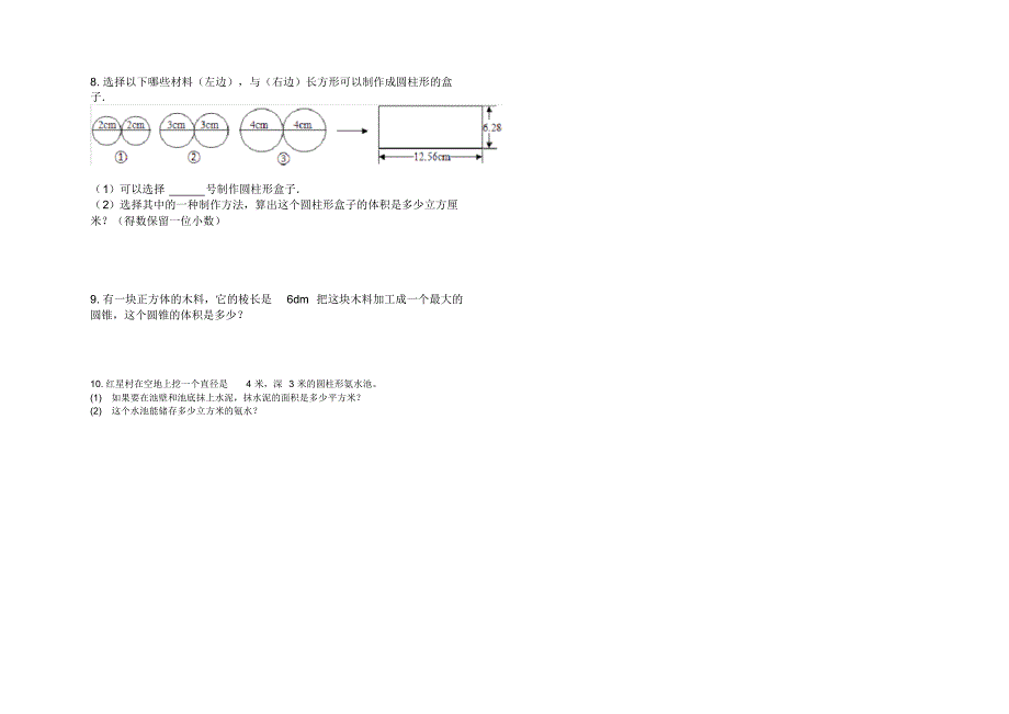 六年级下册数学-小升初球、圆柱和圆锥专项试题-a10-人教版_第2页