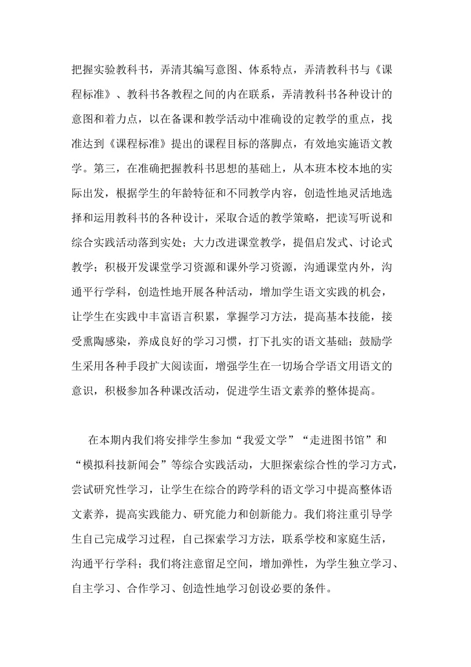 初一语文课改计划(教师中心稿)_第2页