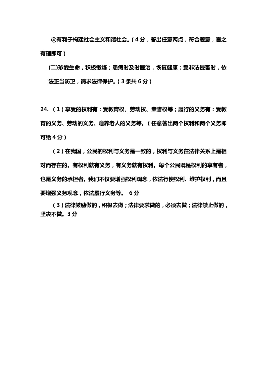 河南分校（宇华教育集团）2015-2016学年八年级政治下学期期中试题答案（普通班pdf） 新人教版.pdf_第2页