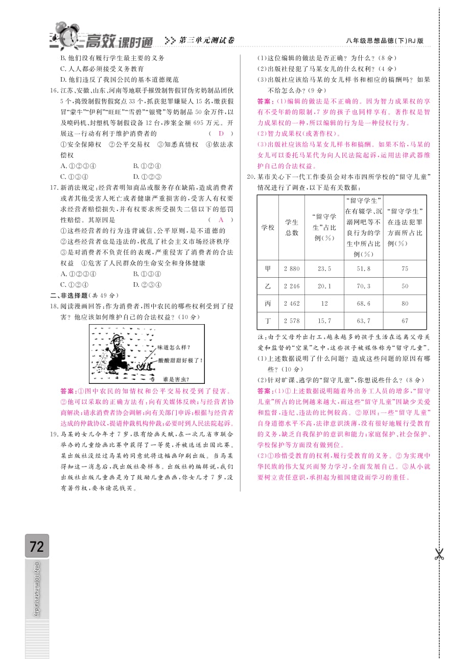 【高效课时通】八年级政治下册 第三单元综合测试题（pdf） 新人教版.pdf_第2页