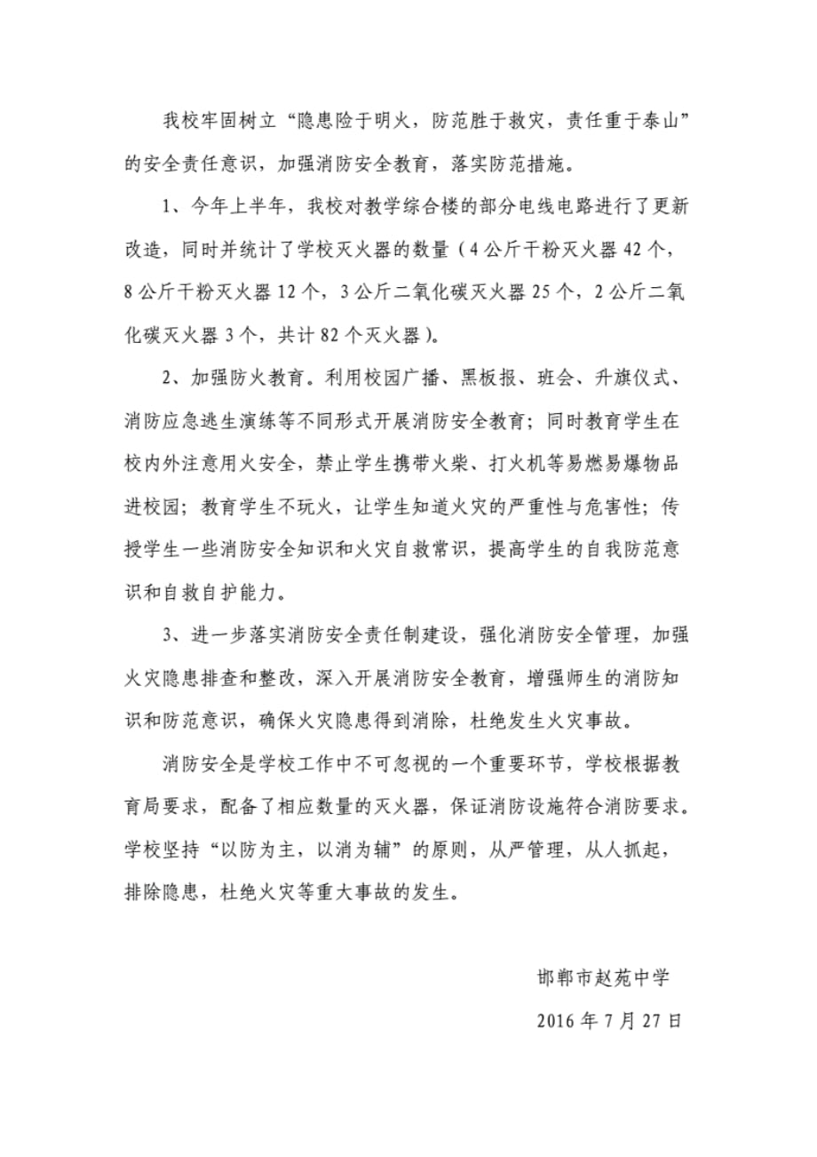 邯郸市赵苑中学消防安全形势分析报告_第2页