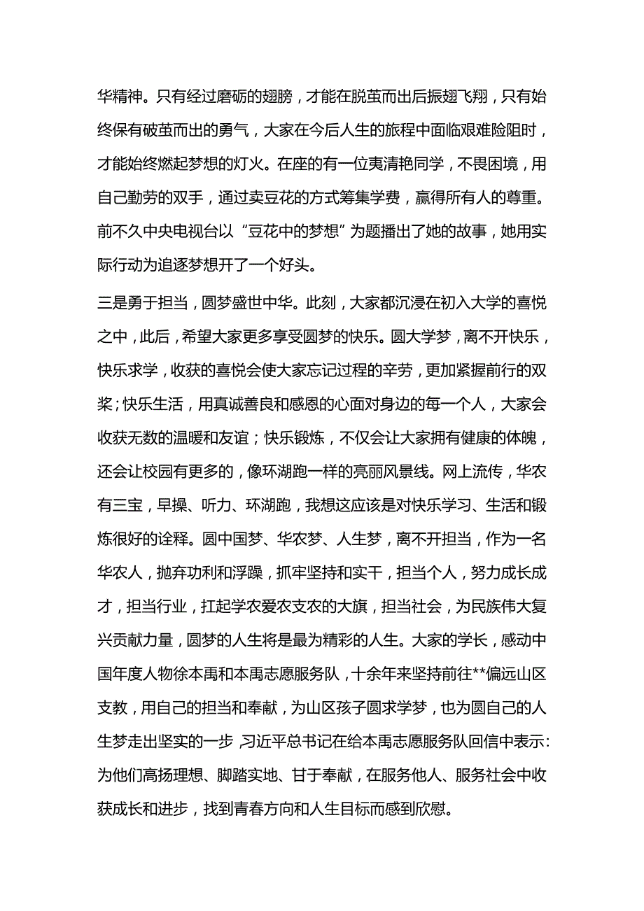 校领导在开学典礼上的讲话（共3篇）与在新学期开学典礼上的讲话4则（大学）_第3页