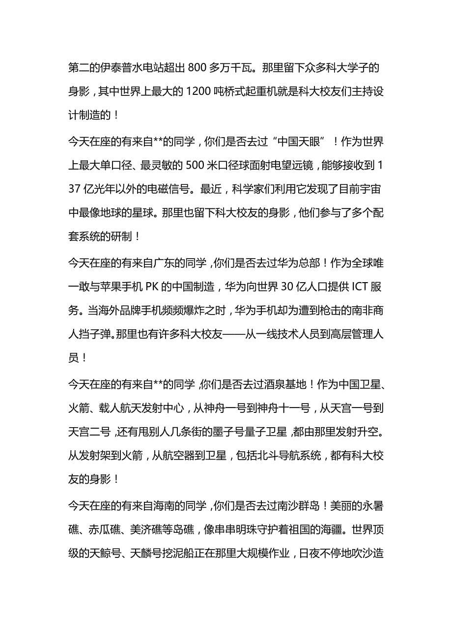 校领导在开学典礼上的讲话（共3篇）与在新学期开学典礼上的讲话4则（大学）_第5页