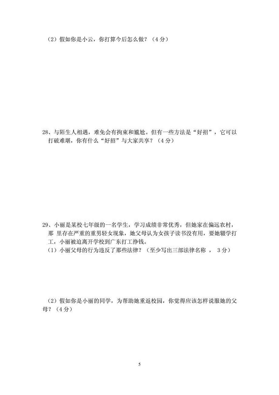 云南省剑川甸南一中2013-2014学年七年级思想品德上学期期中试题（pdf） 新人教版.pdf_第5页