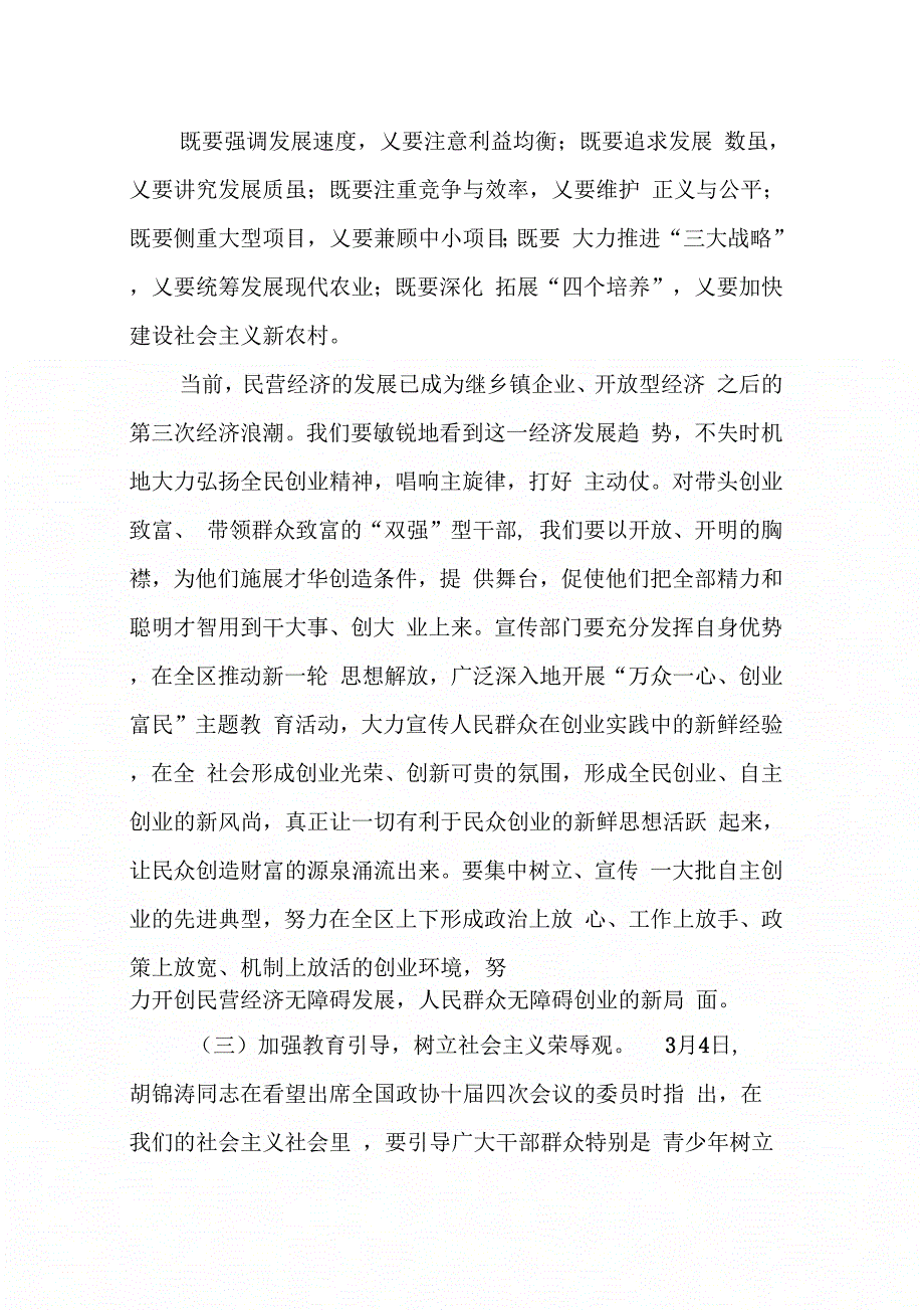 党委书记在党的建设工作会议上的讲话范文_第4页