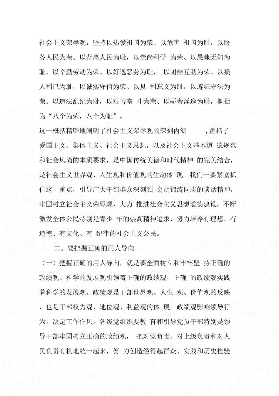 党委书记在党的建设工作会议上的讲话范文_第5页