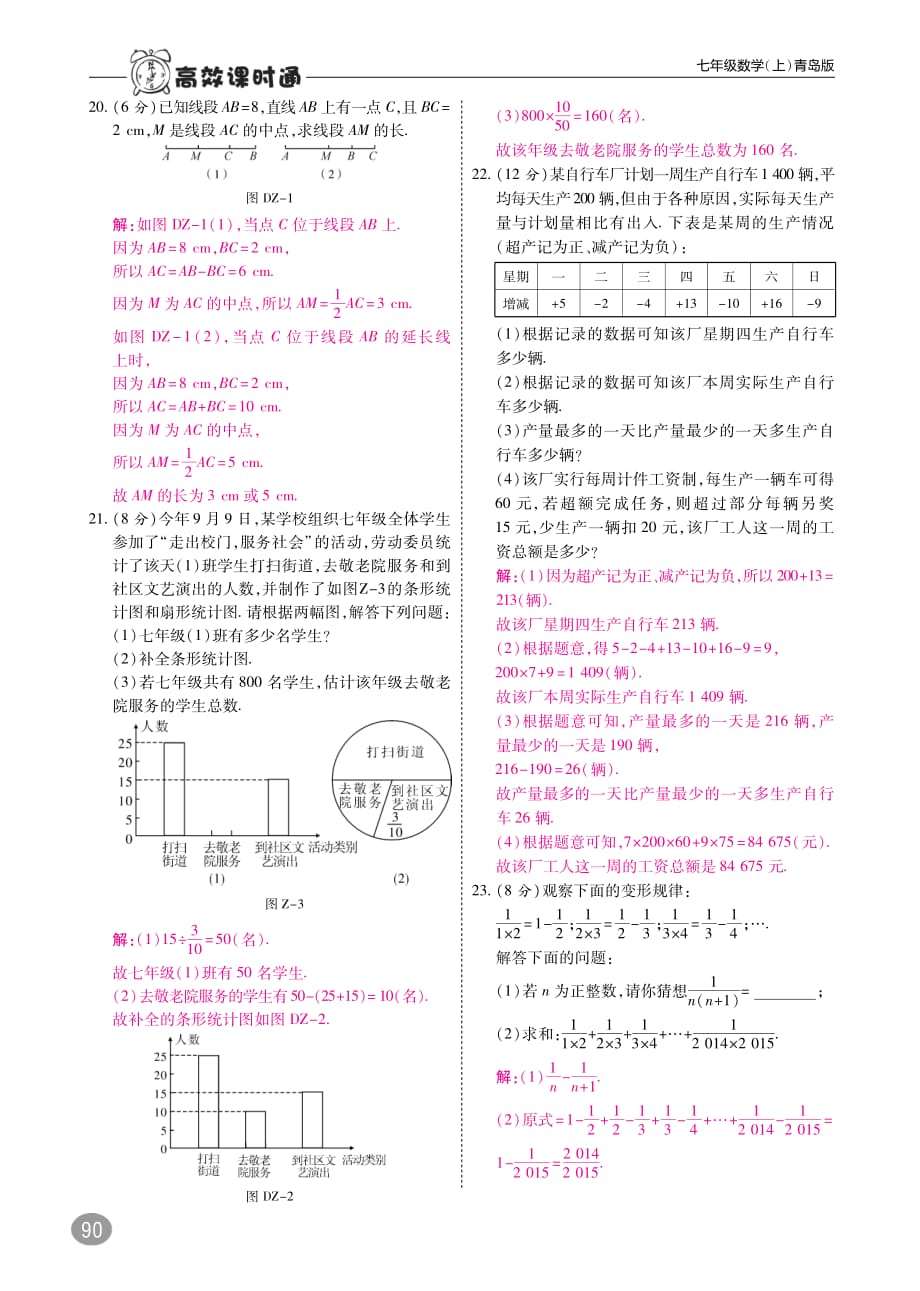 2017_2018学年七年级数学上册期中测试题pdf新版青岛版20170929237.pdf_第2页