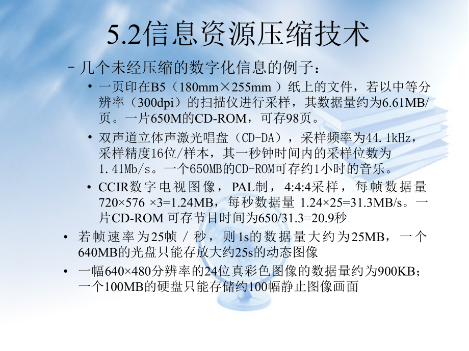 C05信息资源的技术手段2精编版_第1页