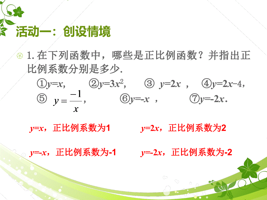 人教版八年级数学下册19.2.1正比例函数(第2课时)课件_第3页