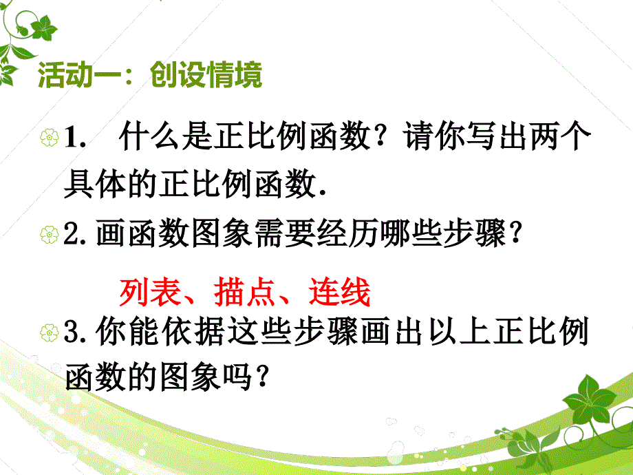 人教版八年级数学下册19.2.1正比例函数(第2课时)课件_第4页